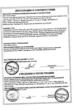 Сертификат Проспан раствор для приема внутрь 200 мл