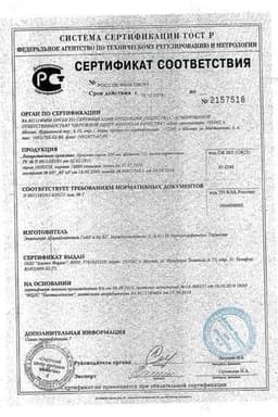 Сертификат Проспан раствор для приема внутрь 200 мл