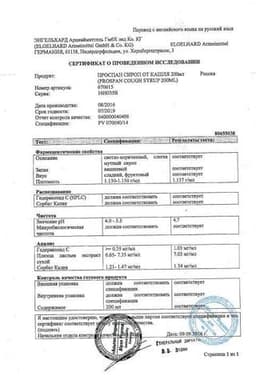 Сертификат Проспан раствор для приема внутрь 200 мл