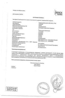 Сертификат Гонал-Ф 450 МЕ раствор для подкожного введения шприц-ручка 1 шт + иглы одноразовые 12 шт