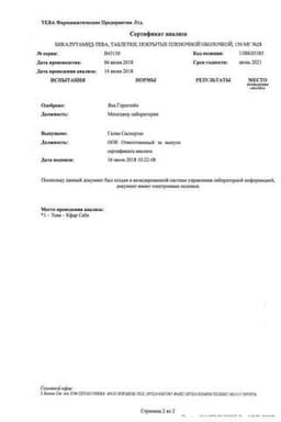 Сертификат Бикалутамид-Тева 150 мг таблетки 28 шт
