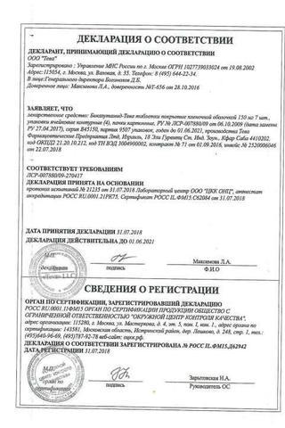 Сертификат Бикалутамид