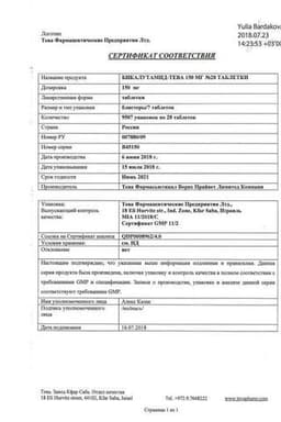 Сертификат Бикалутамид-Тева 150 мг таблетки 28 шт