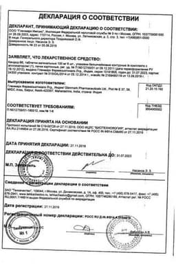 Сертификат Кандид-В6 100 мг таблетки вагинальные 6 шт
