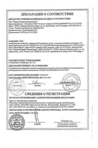 Сертификат Аскофен-П