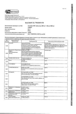 Сертификат Аскофен-П таблетки 20 шт