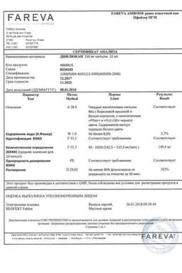 Сертификат Дифлюкан 150 мг капсулы 12 шт