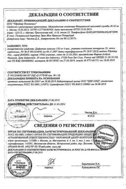 Сертификат Дифлюкан 150 мг капсулы 12 шт
