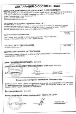 Сертификат Аква-Риносоль 0,9% спрей назальный 20 мл