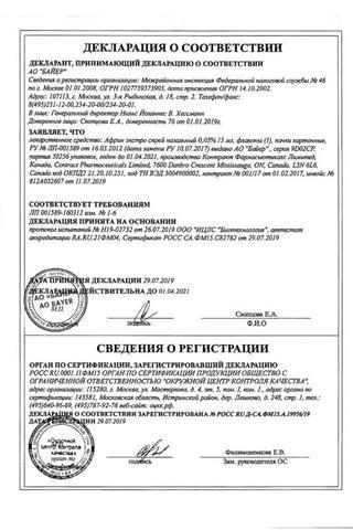 Сертификат Африн экстро