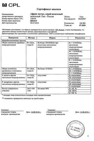 Сертификат Африн экстро спрей 0,05% фл.15 мл