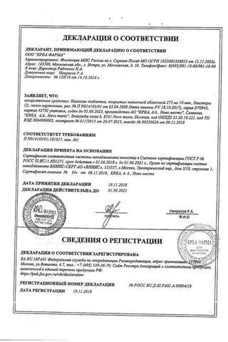 Сертификат Налгезин таблетки 275 мг 20 шт