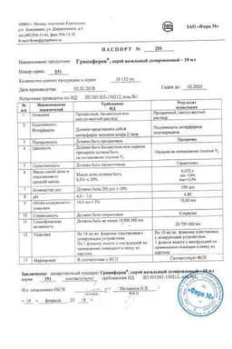 Сертификат Гриппферон 10 000 МЕ/мл спрей назальный 10 мл