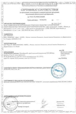 Сертификат Гриппферон 10 000 МЕ/мл спрей назальный 10 мл