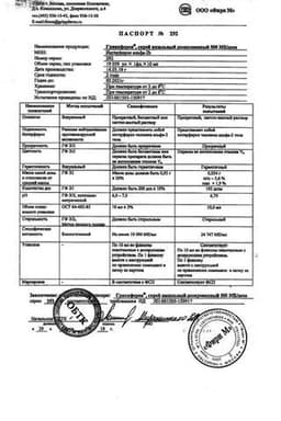 Сертификат Гриппферон 10 000 МЕ/мл спрей назальный 10 мл