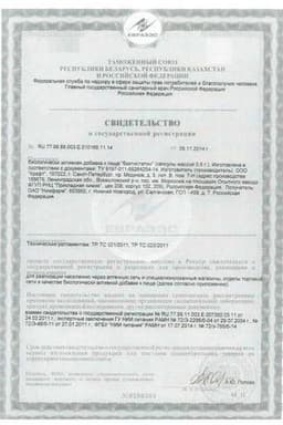 Сертификат Бактистатин капсулы 60 шт