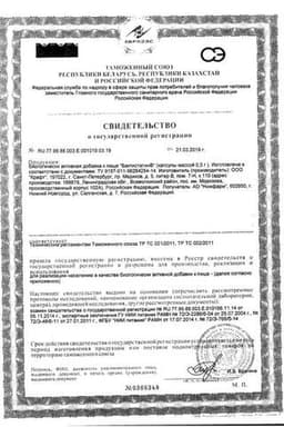 Сертификат Бактистатин капсулы 60 шт