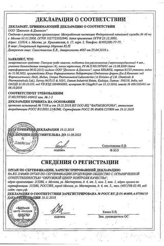 Сертификат Гексорал табс Классик таблетки для рассасывания апельсин 16 шт