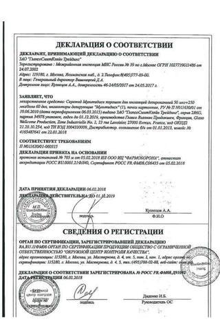 Сертификат Серетид Мультидиск