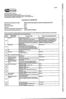 Сертификат Максиколд Лор 0,2% спрей для местного применения 40 мл