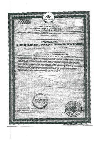 Сертификат Перфектил Трихолоджик таблетки 60 шт