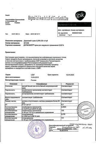 Сертификат Гуттасил капли для приема внутрь 0,75% фл. 30 мл