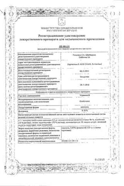 Сертификат Этривекс 0,05% шампунь против псориаза 60 мл