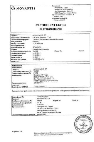 Сертификат Анафранил СР