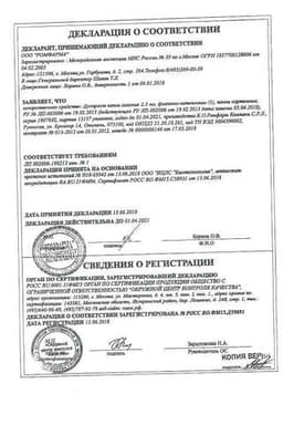 Сертификат Дуопрост капли глазные 2,5 мл
