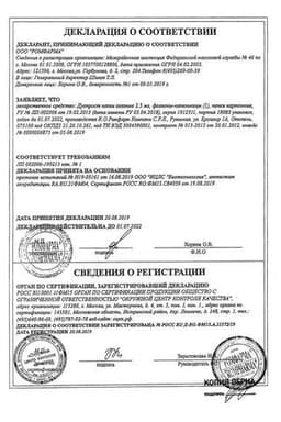 Сертификат Дуопрост капли глазные 2,5 мл