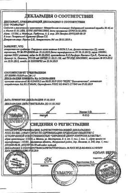 Сертификат Глаупрост 0,005% капли глазные 2,5 мл 3 шт