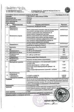 Сертификат Глаупрост 0,005% капли глазные 2,5 мл 3 шт