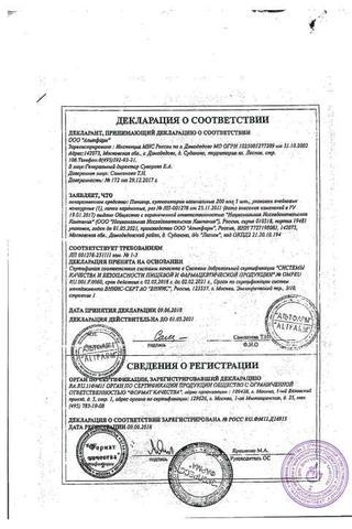 Сертификат Панавир суппозитории 200 мг 5 шт