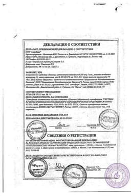 Сертификат Панавир 200 мкг суппозитории вагинальные 5 шт