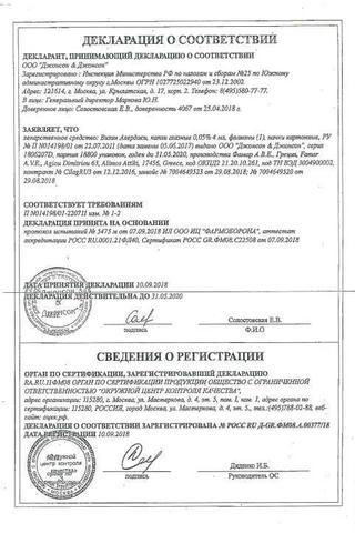 Сертификат Визин Алерджи капли глазные 0,05% фл.4 мл