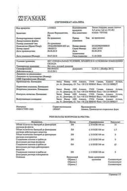 Сертификат Визин Алерджи 0,05% капли глазные 4 мл