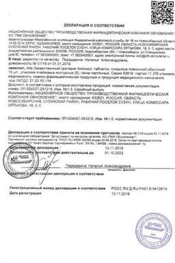 Сертификат Аллохол таблетки 50 шт