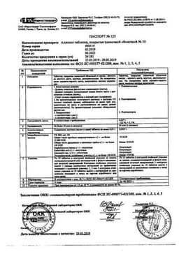 Сертификат Аллохол таблетки 50 шт