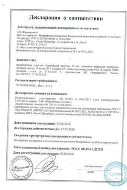 Сертификат АнвиМакс капсулы двух видов 20 шт