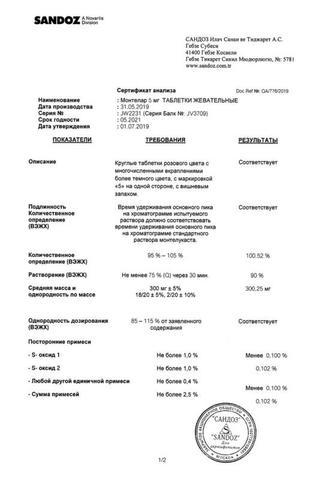 Сертификат Монтелар таблетки жевательные 5 мг 28 шт