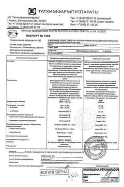 Сертификат Индапамид Ретард 1,5 мг таблетки с пролонгированным высвобождением 30 шт