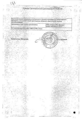 Сертификат Триожиналь капсулы вагинальные 14 фл.1