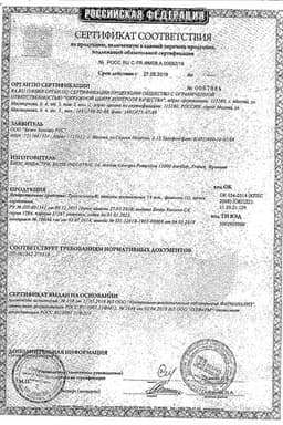 Сертификат Триожиналь капсулы вагинальные 14 шт