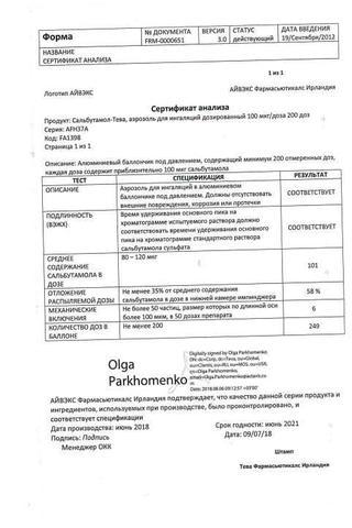 Сертификат Сальбутамол-Тева аэрозоль для ингаляций 100 мкг/доза бал.200доз