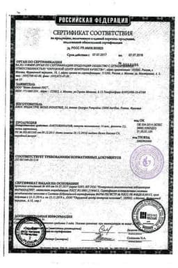 Сертификат Лактожиналь капсулы вагинальные 14 шт