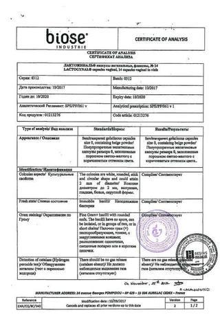 Сертификат Лактожиналь капсулы вагинальные 14 шт флакон