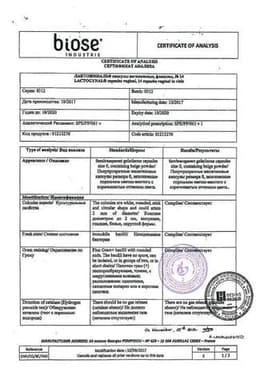 Сертификат Лактожиналь капсулы вагинальные 14 шт
