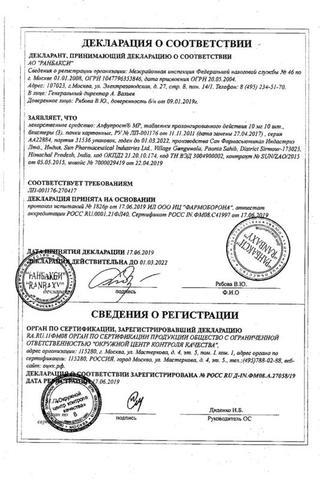 Сертификат Алфупрост МР