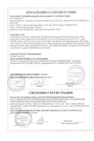 Сертификат Алфупрост МР