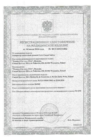 Сертификат Канпол аспиратор д/носа с 2 насадками